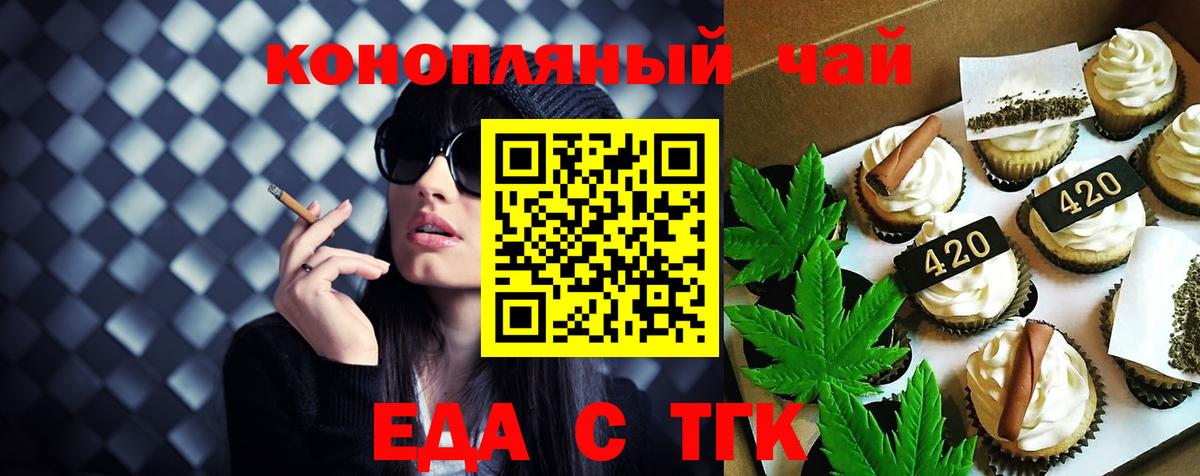 Еда ТГК марихуана  Вход с VPN  Коркино 