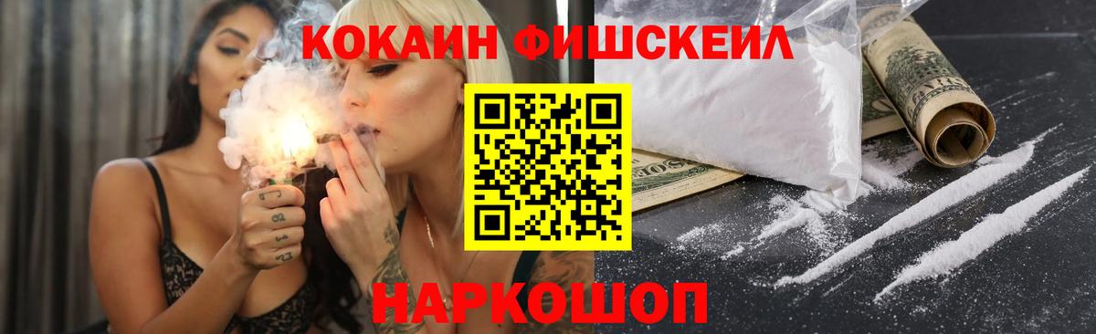 Cocaine FishScale Коркино
