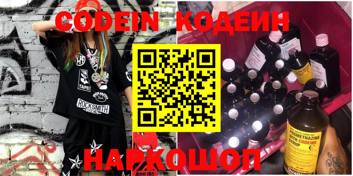 Кодеин Purple Drank  Codein напиток Lean (лин)  Коркино  Вход с VPN 