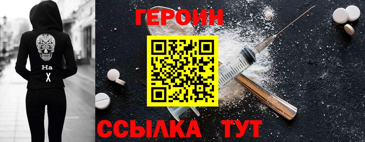 Героин хмурый Коркино