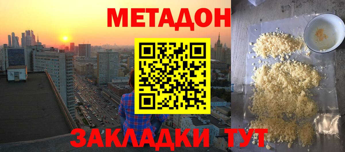 Метадон methadone Коркино